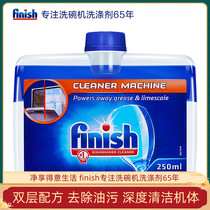 Imported finish dishwasher special body cleaner 250ml dishwashing powder dissolving scale Double Formula