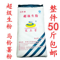 Tucked snow super raw powder 50kg catering potato raw powder crispy fried powder potato powder thicken powder