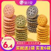 Japanese small round cake bulk multi-flavor vegetable small round biscuits Net red casual snacks pregnant women free saccharin snacks
