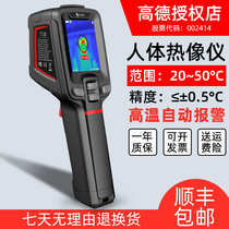 Gao De Infrared Thermal Imaging thermal imager thermometer infrared temperature measuring gun high precision T120H