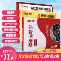 Ke Fu far infrared muscle and bone active collaterals pain magnetic therapy neck shoulder waist leg neck pain shoulder pain physiotherapy paste