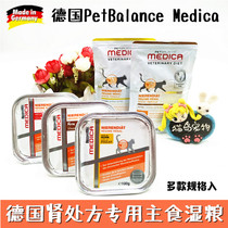 German PetBalance Medica kidney prescription KD staple food canned wet food meal package kidney lunch box 85g 100g