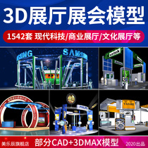 F275 exhibition hall booth 3d Model Exhibition exhibition display design with CAD construction drawing 3dmax renderings material