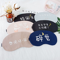 Ice pack ice sleep blinds men and women personality funny blackout blindfold cute travel text blindfold abstinence