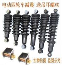 Electric tricycle four-wheeler accessories hydraulic shock absorption elderly car front and rear shock absorber modified shock absorber