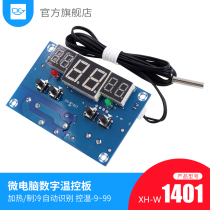 Microcomputer digital thermostat XH-W1401 upper and lower limits set three windows intelligent digital temperature control board 12V