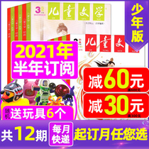 From January to October Cash (send toys for half a year and a year to subscribe) Childrens Literature Magazine Juvenile Edition 2021 1-6 7-12 Month selection of elementary school students to write composition materials for middle and high grades