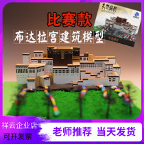 China O Potala Palace Woody Assembly Building Model DIY Modeling Creative China National Unity Match Use
