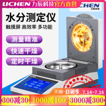 Shanghai Lichen automatic rapid moisture analyzer Feed and grain moisture detector Halogen moisture tester