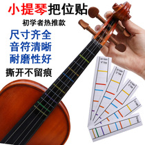 Finger-plate sticker violin sound quasi-adhesive with glue-free finger position and transparent finger to practice trainer soundstage stickers