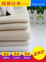 Mesh white cotton cloth white blank cloth fabric kitchen with cloth gauze edible steam cage white gauze cover cloth bag coarse cloth