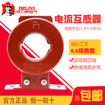 (Original) DeLixi current transformer LMZJ1-0 5 100 An 0 5 200A Once worn
