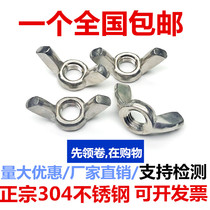 Stainless steel 304 butterfly nut sheep horn nut nut Yuanbao screw cap hand screw M3M4M5M6M8M10M12