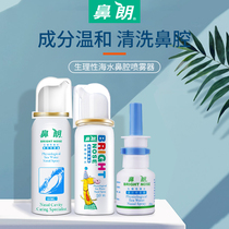 Nasal Lang physiological seawater nasal care sprayer Nasal spray Baby child adult sea salt water rhinitis