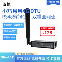 4G DTU module wireless bidirectional transparent transmission 485 to serial port data transmission CAT1 full netcom LTE communication EG41