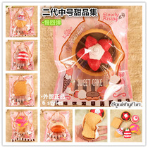 European and American original single second generation medium dessert set 6 slow rebound soft cake squishy bread pendant pinch music