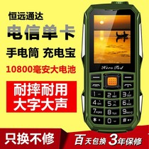 Telecom military industry three anti-electric bully elderly mobile phone ultra-long standby large sound large font Tianyi elderly mobile phone