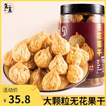 Dried Large Figs Premium Xinjiang Large figs 500g Pregnant women Dried fruit Natural Earth Non-Turkish Dried figs