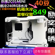 Zhiguo ZC01 07 09 Linglong MINI ITX All-tower integrated split water-cooled chassis support 360