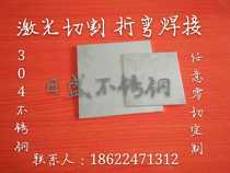 304 stainless steel plate laser cutting machining customized 201 sheet metal processing bent welding