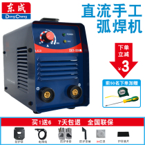 Dongcheng electric welding machine ZX7250G household small DC manual arc welding machine 220v380v dual-use industrial welding machine