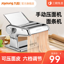 Jiuyang noodle machine Household noodle press Multi-function dumpling skin machine Small old-fashioned manual and rolling one YM1