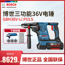 BOSCH BOSCH original imported light round handle lithium charge multi-function electric hammer three GBH36V-Li PULS