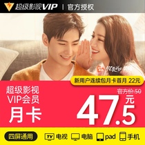 Tencent video super film vip member 1 month Tencent cloud audio-visual Aurora TV Member one month direct charge