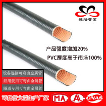 Construction flexible metal pipe KJG-V flexible metal pipe can be pre-buried disturbed waterproof flexible metal pipe around the pipe