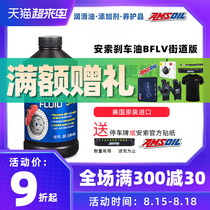  Anso imported brake fluid from the United States car and motorcycle brake oil clutch oil universal DOT3 4