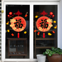 2022 New Year Spring Festival Fu character hanging decoration festival festive decorations window shop glass door sticker stickers window grilles