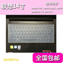 Lenovo laptop Xiaoxin small new 310-14ikb keyboard protection patch membrane cover special accessories pad
