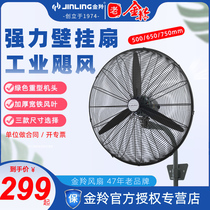 Jinling industrial fan 750 wall fan Wall-mounted electric fan Powerful high-power commercial wall-mounted horn floor fan