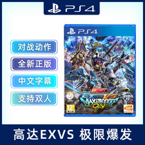 Spot PS4 game gundam EXVS extreme outbreak New Chinese genuine mobile suit Gundam extreme outbreak support two