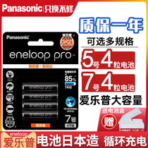 Panasonic Elop 5 hao 7 rechargeable battery Wu Qi no mass imported from Japan Sanyo eneloop wife digital SLR camera flash wai pai deng KTV microphone toys for children