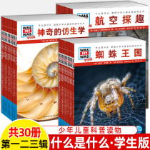 What is the encyclopedia What is the student edition? All 30 magical Bionics German childrens encyclopedia knowledge book One hundred thousand why natural astronomy and geography popular science books for primary school students to read books outside of class