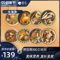 Xie Yi medicated soup material ingredients Cantonese stew Guangdong soup 8 kinds of ingredients package whole family stew Tonic material