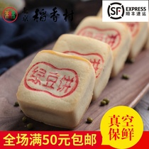 4 pieces of authentic Sanhe Beijing Daanxiangcun pastry bulk pastry mung bean cake Beijing specialty snack snacks