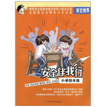Security Companion I Line Elementary School 4 Grade Color edition Genuine Materials Books East China Normal University Press