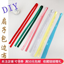 DIY Su embroidery fan edging cloth Embroidery group fan edging cloth Blank fan edging cloth Broken cloud fan edging cloth