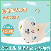 Xunshi Shun Fan baby mask 3D baby mask child mask cartoon pattern 0 to June 12