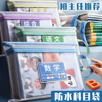 Transparent Mesh Yarn Subject Discipline Classification Document Bag Homework Bag Elementary School Students With Stationery Language Math Textbooks Book Sub-Volumes Information Hand Carrying Book Bag a4 Test Paper Cashier Bag Zipped Bag Zipped Bag