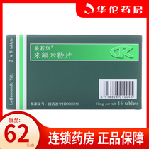 As low as 62 boxes)Ai Ruohua Ai Ruohua Leflumite Tablets 10mg*16 boxes Rheumatoid arthritis lupus nephritis Rheumatism medicine