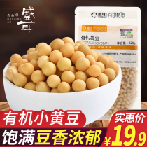 Shenger organic soybeans 320g small soybeans raw soybeans Bean soybean farmers self-grown grains
