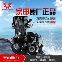 Zongshen engine assembly 150 200 250 water-cooled engine Three-wheeled motorcycle original new power