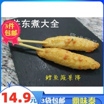 Cod vegetable sticks 10 skewers Dingweitai Hairun Rosen oden ingredients hot-selling Macao bean fishing hot pot meatballs