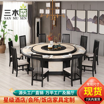 Modern new Chinese hotel table solid wood round table hotel Electric dining table automatic turntable club Villa 20 people