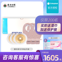 Colopo full-month 10386 ostomy bag 11035 chassis stoma nursing accessories Coloplast10199