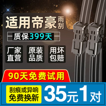 Applicable Geely Emperor rain wiper new 15 original boneless 16 original factory 18 rubber strip 2017 million ec7 wipers