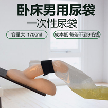 Disposable Urine Bag Male Bed for Elderly Medical Urine Bag Portable Paralysis Patient large capacity on-board Urine Bag